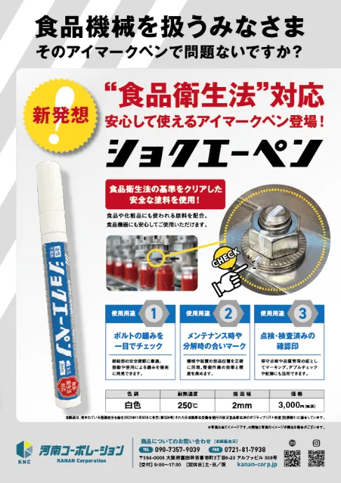 ショクエーペン